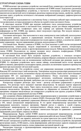 Обложка для материала СТРУКТУРНАЯ СХЕМА ПЭВМ