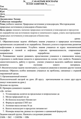 Природные источники углеводородов