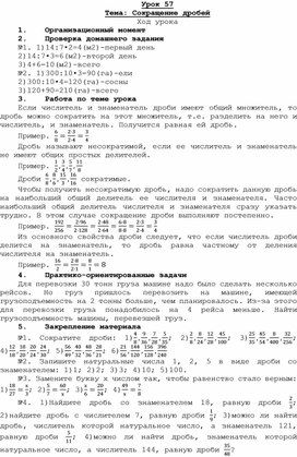 Обложка для материала урок 57 математика 5 класс
