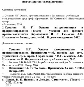 Обложка для материала ИНФОРМАЦИОННОЕ ОБЕСПЕЧЕНИЕ
