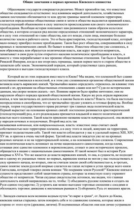 Обложка для материала Общие замечания о первых временах Киевского княжества