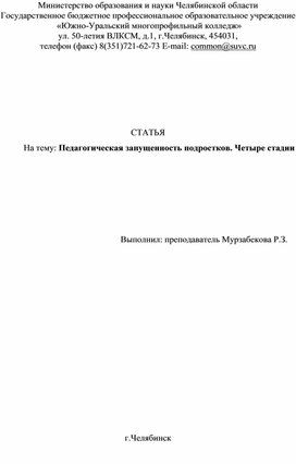 Статья на тему: Педагогическая запущенность. Четыре стадии