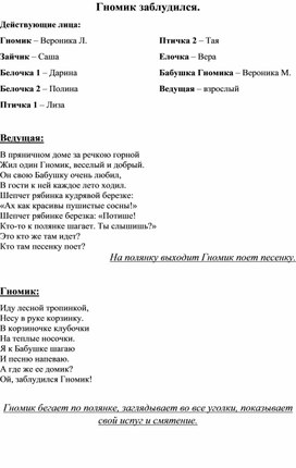 Обложка для материала Развлечение "гномик заблудился"