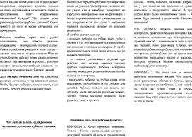 Обложка для материала Памятка для родителей "Ребенок ругается грубыми словами"
