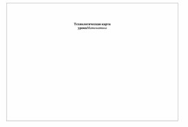 Обложка для материала к уроку математики 3 класс