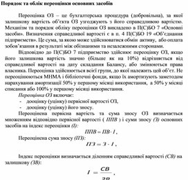 Обложка для материала Порядок та облік переоцінки основних засобів