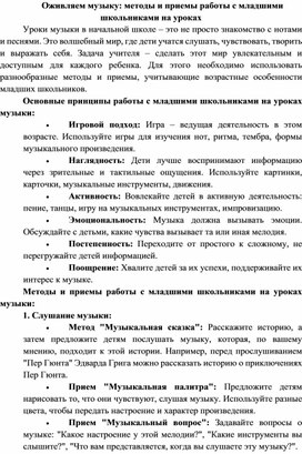 Обложка для материала Методы и приемы работы с младшими школьниками