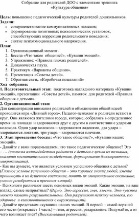 Обложка для материала Родительское собрание с элементами тренинга
