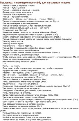 Обложка для материала Пословицы и поговорки про учёбу для начальных классов