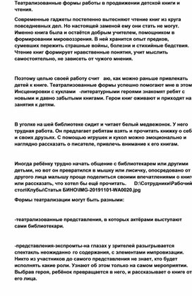 Обложка для материала Театрализованные формы работы в продвижении детской книги и чтения.