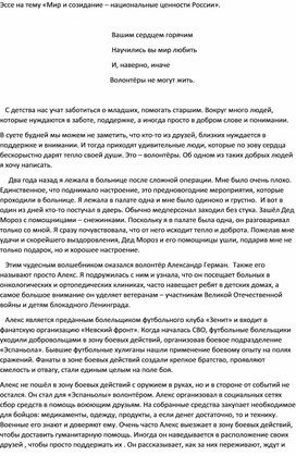 Обложка для материала Сочинение ЭССЕ