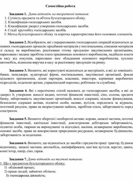 Обложка для материала Самостійна робота