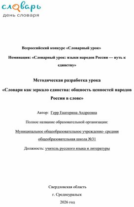 Обложка для материала «Словари как зеркало единства: общность ценностей народов России в слове»