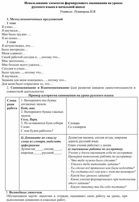 Обложка для материала Использования элементов формирующего оценивания на уроках русского языка в начальной школе