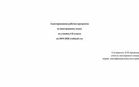 Обложка для материала Адаптированная рабочая программа по иностранному языку, 4 класс, Комарова