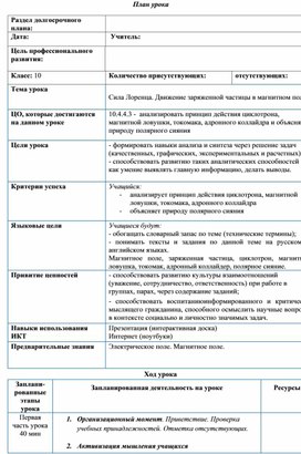Обложка для материала 3 Движение заряженной частицы в магнитном поле. (2)