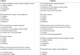 Обложка для материала Тест по окружающему миру