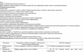 Конспект урока по литературному чтению "Согласные звуки [б], [б'], буквы Б, б."(1 класс)