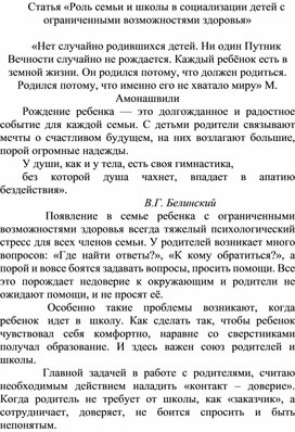 Обложка для материала Статья «Роль семьи и школы в социализации детей с ограниченными возможностями здоровья»