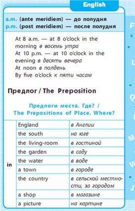 Обложка для материала Английский язык 1-4 классы в схемах и таблицах