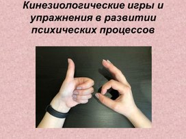 Обложка для материала Кинезиологические игры