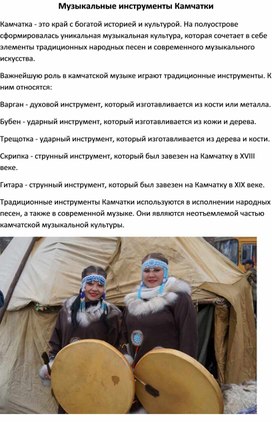 Обложка для материала Музыкальные инструменты народов России 5 класс