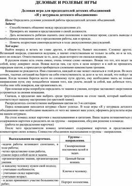 Обложка для материала Деловые и ролевые игры