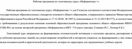 Индивидуальный план подготовки учащихся 9-х классов к ОГЭ по информатике