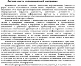 Обложка для материала Система защиты конфиденциальной информации.docx