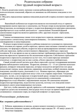 Обложка для материала Этот трудный подростковый возраст