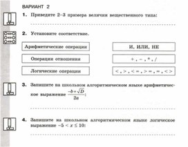Обложка для материала Информатика_8кл._Самостоятельная работа_объекты алгоритмов_2