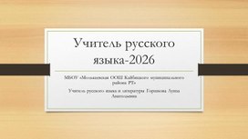 Обложка для материала Презентация к уроку русского языка в 7классе по теме "О и е в конце наречий после шипящих"