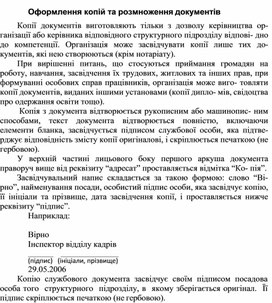 Обложка для материала Оформлення копій та розмноження документів
