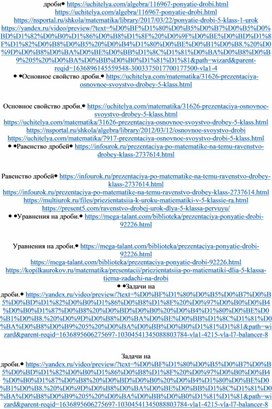 Обложка для материала Электронный модуль по математике (5 класс 3 четверть)