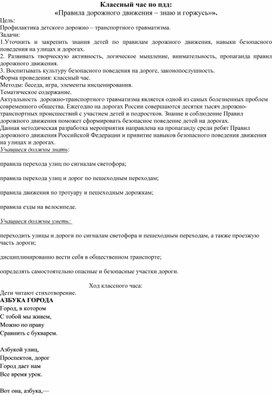 Обложка для материала Классный час "Правила дорожного движения - знаю и горжусь"