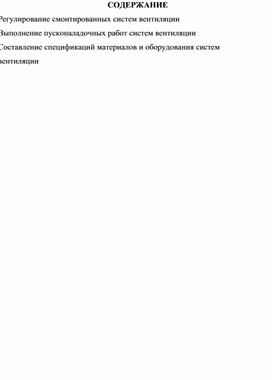 Обложка для материала Отчет о практике специальности 08.02.07.