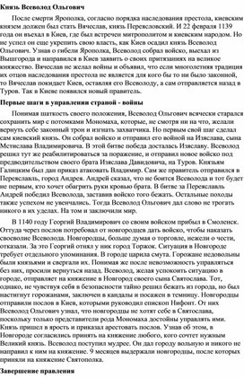 Обложка для материала "Всеволод Ольгович"