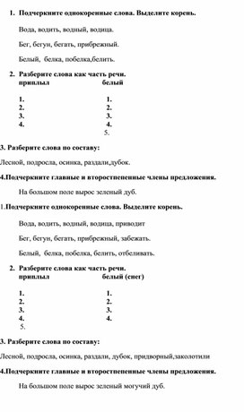 Обложка для материала Проверка знаний по изученному материалу в 3 классе