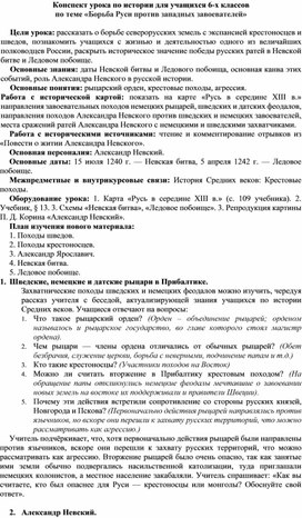 Обложка для материала Борьба Руси против западных завоевателей