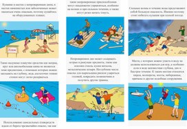 Обложка для материала Безопасное поведение в летний период