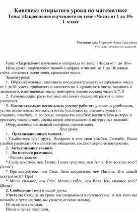 Тема: «Закрепление изученного по теме «Числа от 1 до 10»