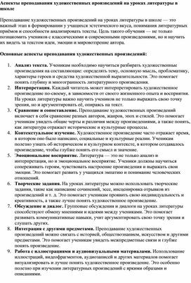 Обложка для материала Статья "Аспекты преподавания художественных произведения на уроках литературы"