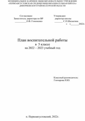 План воспитательной работы