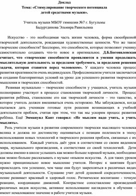 Обложка для материала Стимулирование творческого потенциала детей современными методами