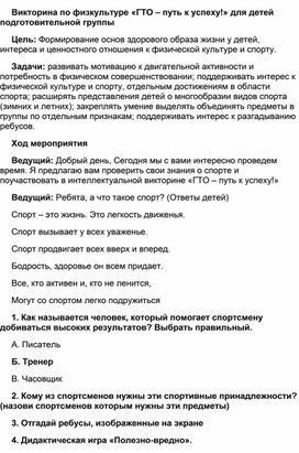 Обложка для материала Викторина Первые шаги в ГТО