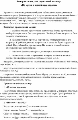 Обложка для материала Консультация для родителей "На кухне вместе с мамой-растём и развиваемся"