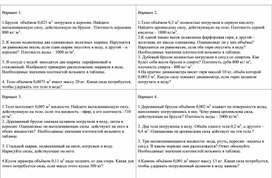 Домашняя самостоятельная работа "Сила Архимеда"  7 класс