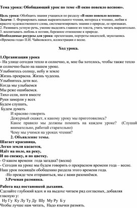 «В окно повеяло весною».