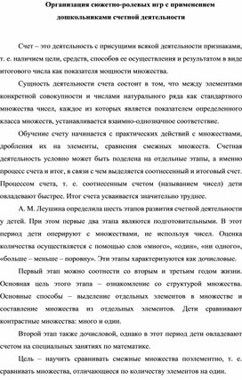 Обложка для материала Организация сюжетно-ролевых игр с применением дошкольниками счетной деятельности
