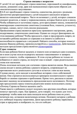 Обложка для материала Консультация для родителей - Страхи связаны с возрастом
